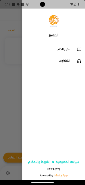 almutamayiz Screenshot 3