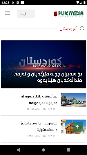 Pukmedia Screenshot 3