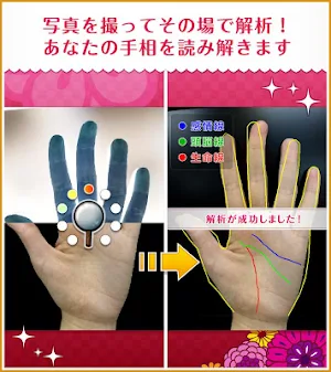 女子のための手相 Screenshot 1