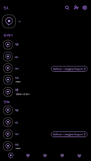 카카오톡 테마 - 심플 말풍선 하트_블랙퍼플 Screenshot 1