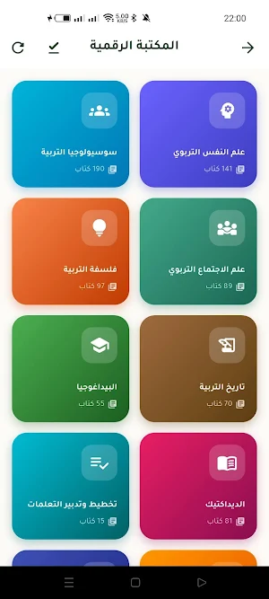 تربية - بوابتك لعلوم التربية Screenshot 0