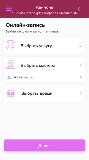 Салон красоты Авилона Screenshot 2