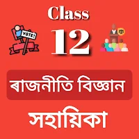 HS 2nd year Political Science