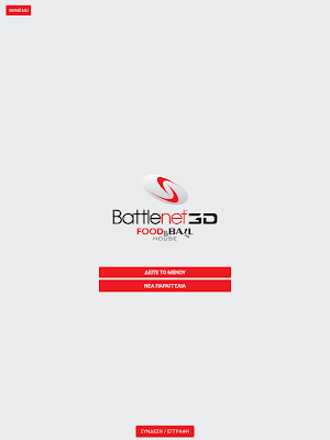 Battlenet Κατερίνη Screenshot 3