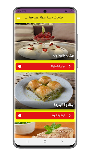 حلويات بيتية سهلة بدون انترنت Screenshot 3