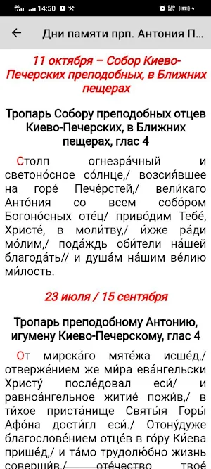 Антоний Печерский Screenshot 3