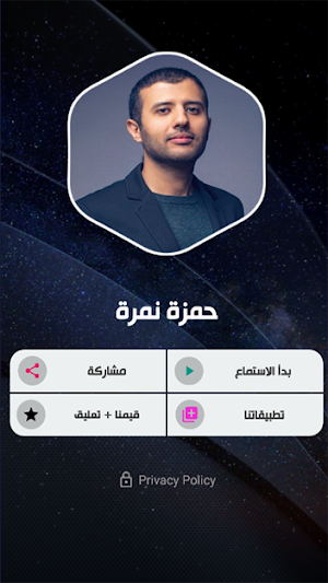 حمزة نمرة بدون نت Screenshot 1