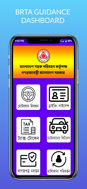 BRTA GUIDANCE Screenshot 1