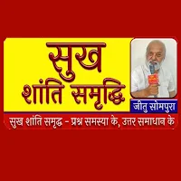 Sukh Shanti Samruddhi
