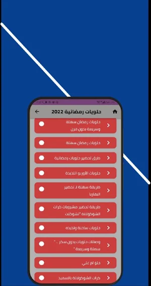 اشهى حلويات رمضان 2024 Screenshot 1