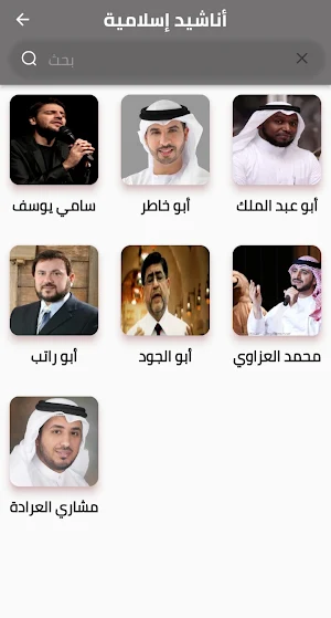 أناشيد اسلامية Screenshot 2