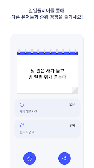코립토그램 - 한글 퍼즐 Screenshot 2
