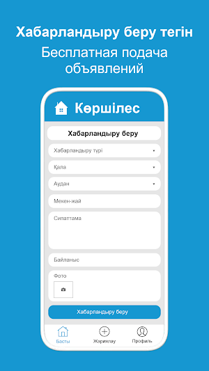 Көршілес - Бірге тиімді Screenshot 2