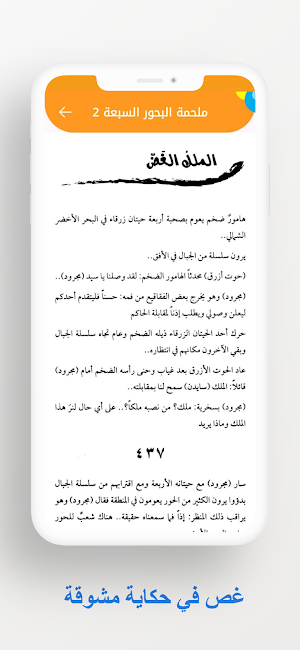 ملحمة البحور السبعة : لج 2 Screenshot 3