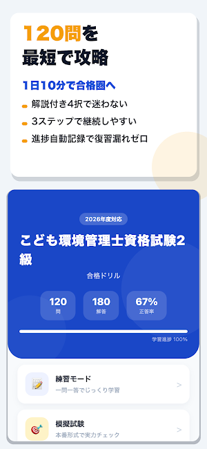 こども環境管理士資格試験2級 合格ドリル Screenshot 0