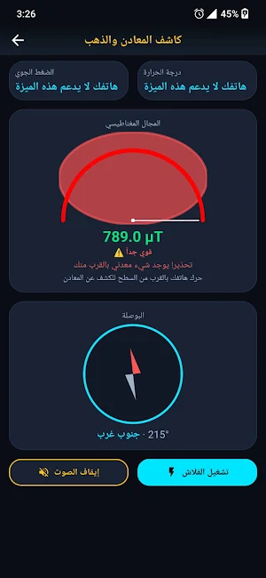 كاشف المعادن والاجهزة Screenshot 2
