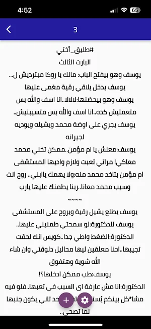 رواية طليق الاخت Screenshot 3