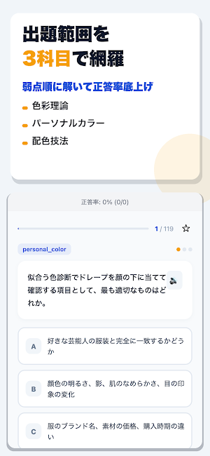 パーソナルカラリスト検定 合格ドリル Screenshot 1