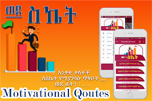Motivational Quotes - Ethiopian Screenshot 0