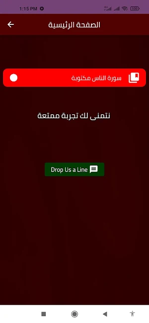 سورة الناس مكتوبة Screenshot 1