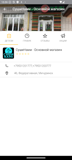 Суши Нами Screenshot 3