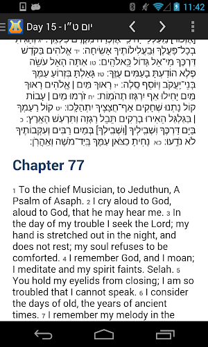 Tehilim תהלים Tehillim Psalms Screenshot 1
