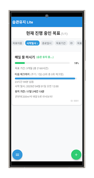 습관유지 Lite - 내일의 나를 만드는 기록 Screenshot 2