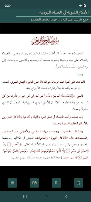 Adkar Nabawiyyah Screenshot 0