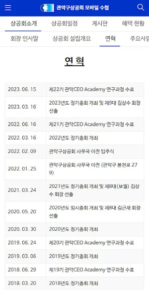 관악구상공회 모바일 전자수첩 Screenshot 3