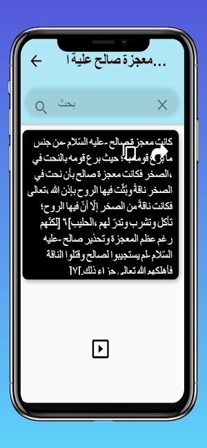 معجزات الأنبياء Screenshot 1