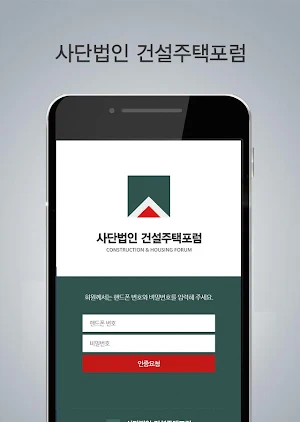 건주포럼 e수첩 Screenshot 0