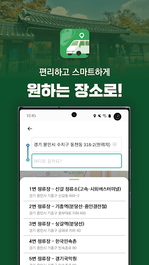 용인시 타바용 Screenshot 3