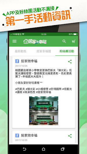 居家微幸福：日常生活的好夥伴 Screenshot 1