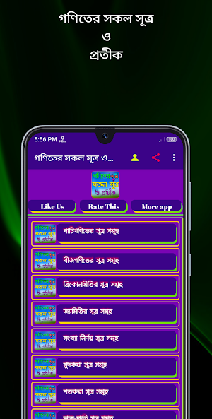 গণিতের সকল সূত্র ও প্রতীক Screenshot 1