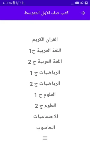كتب الاول المتوسط Screenshot 2