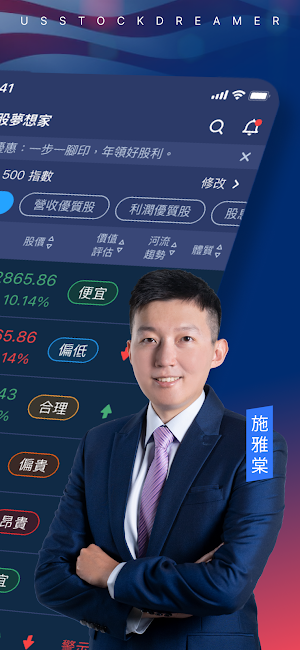 美股夢想家-施雅棠 Screenshot 1