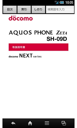 SH-09D　取扱説明書 Screenshot 0