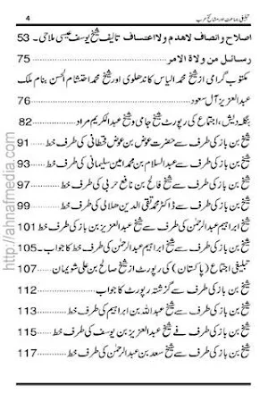 Tablighi Jamat Aur Mashaikh Screenshot 1