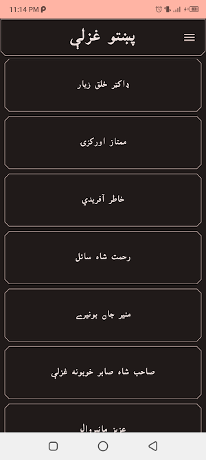 Pashto ghazal collection غزلی Screenshot 3