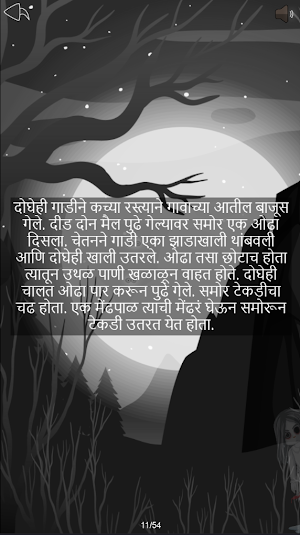 Bhayan: Marathi Horror Stories Screenshot 3
