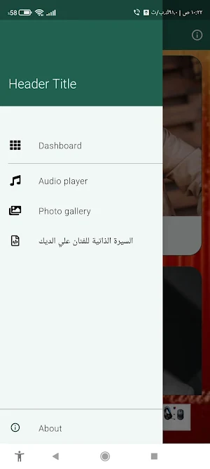 كافة اغاني علي الديك 2022 Screenshot 0