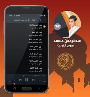 abdul rahman mossad quran offline Screenshot 1