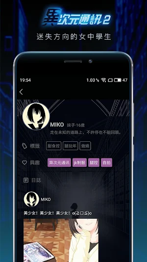 異次元通訊2 Screenshot 2