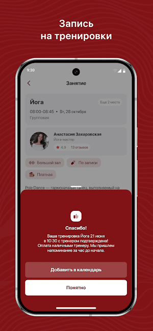 Фитнес-студия ОДИН Screenshot 2