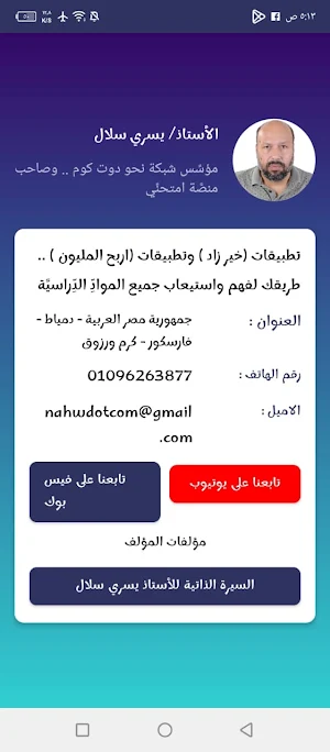 خير زاد في الجغرافيا 3 ثانوي Screenshot 2