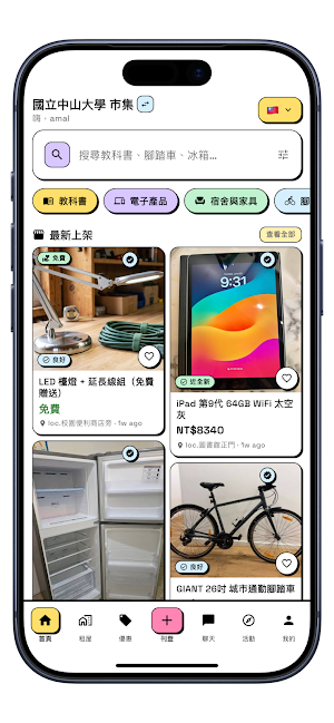 UniMarket Taiwan Marketplace Screenshot 0