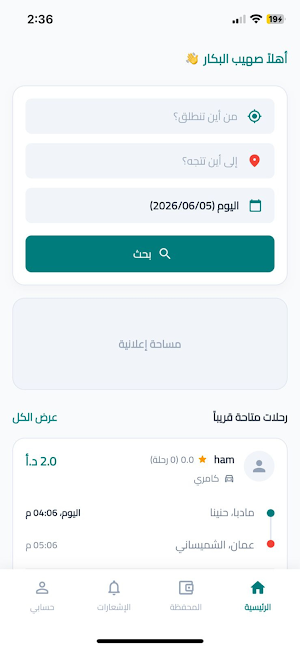 ع طريقك Screenshot 3