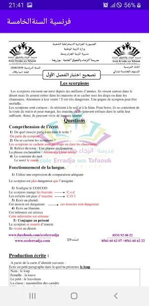 لغة فرنسية خامسة ابتدائي Screenshot 2