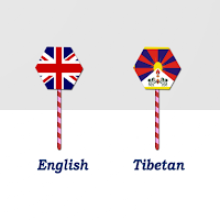 English To Tibetan Translator
