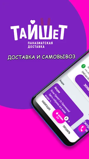 Тайше - доставка в Иркутске Screenshot 0